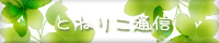 Ƃ˂肱ʐMoi[